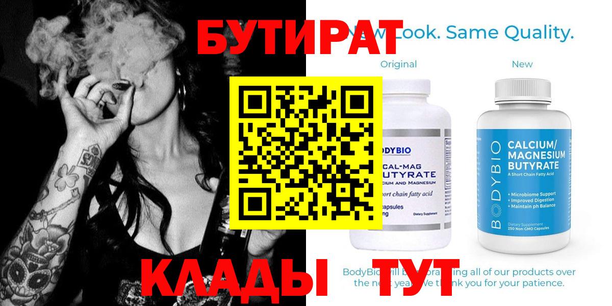 Бутират  Бутират Butirat  Вход с VPN  Ачинск 