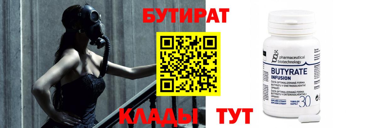 Бутират бутик Ачинск
