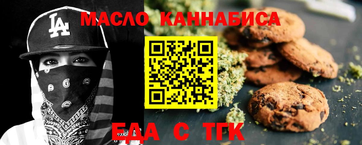 Еда ТГК конопля Ачинск