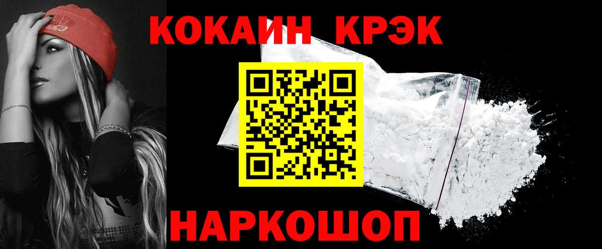 Cocaine FishScale Ачинск