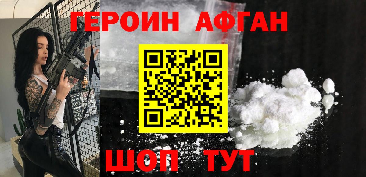 Героин герыч Ачинск