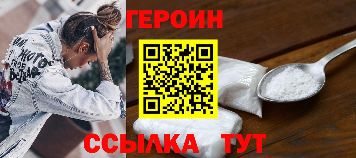 Героин  ГЕРОИН хмурый  Вход с VPN  Ачинск 