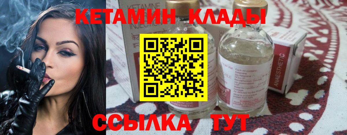 КЕТАМИН ketamine  Вход с VPN  Ачинск  Кетамин VHQ 