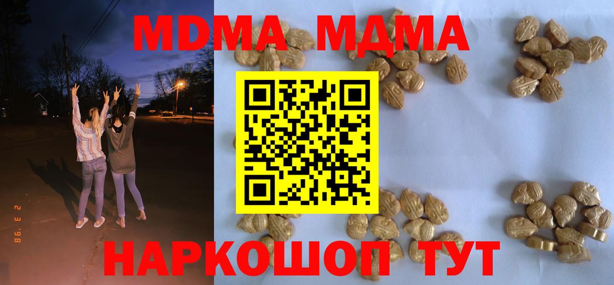 MDMA  Вход с VPN  Ачинск  MDMA молли 