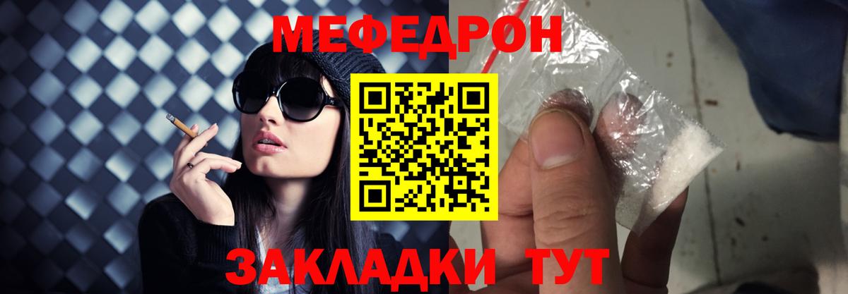 Мефедрон  Ачинск