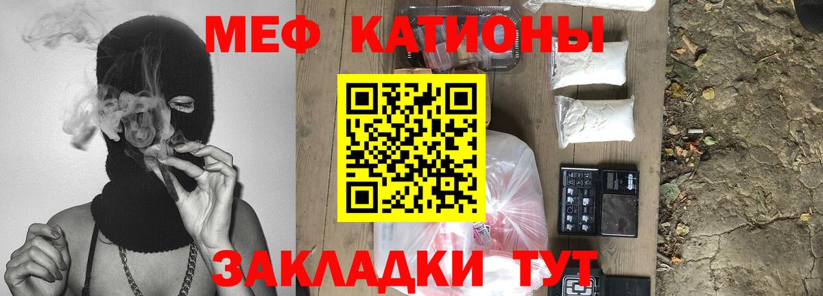 МЯУ-МЯУ mephedrone  Вход с VPN  Меф  Ачинск  купить  цена  МЕФ мука 