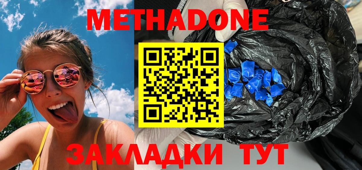 МЕТАДОН methadone Ачинск